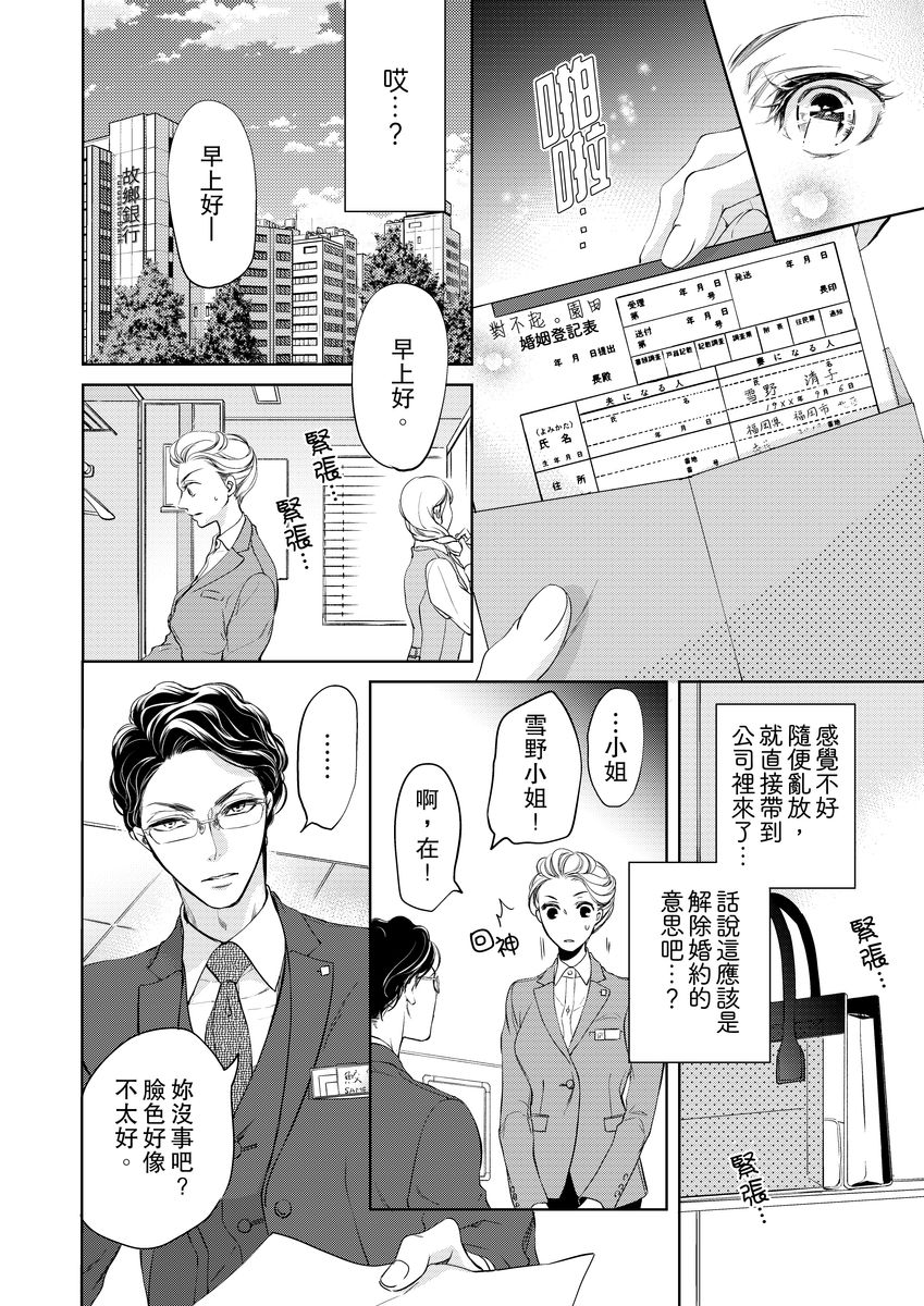 お前のすべてを抱き尽くす～交際0日、いきなり結婚！？～ 01-17