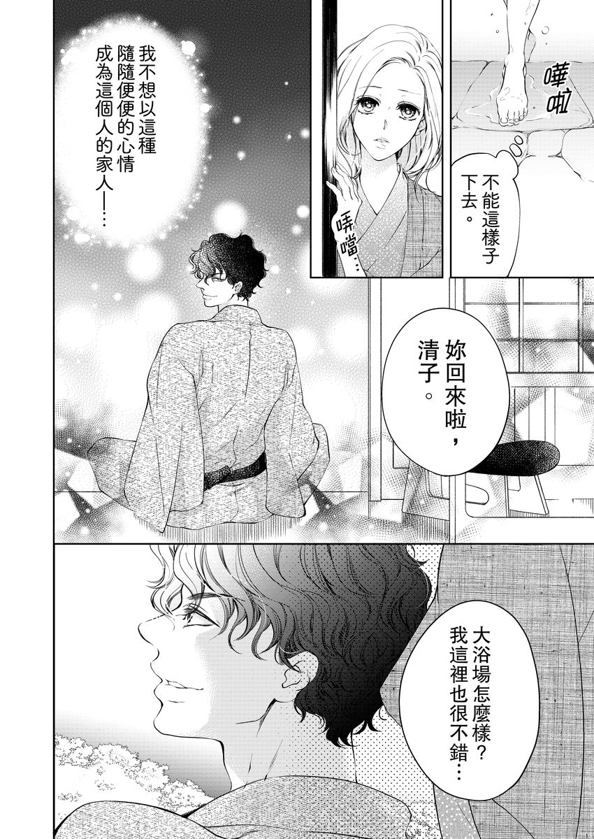 お前のすべてを抱き尽くす～交際0日、いきなり結婚！？～ 01-17