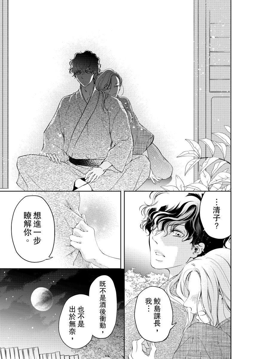 お前のすべてを抱き尽くす～交際0日、いきなり結婚！？～ 01-17