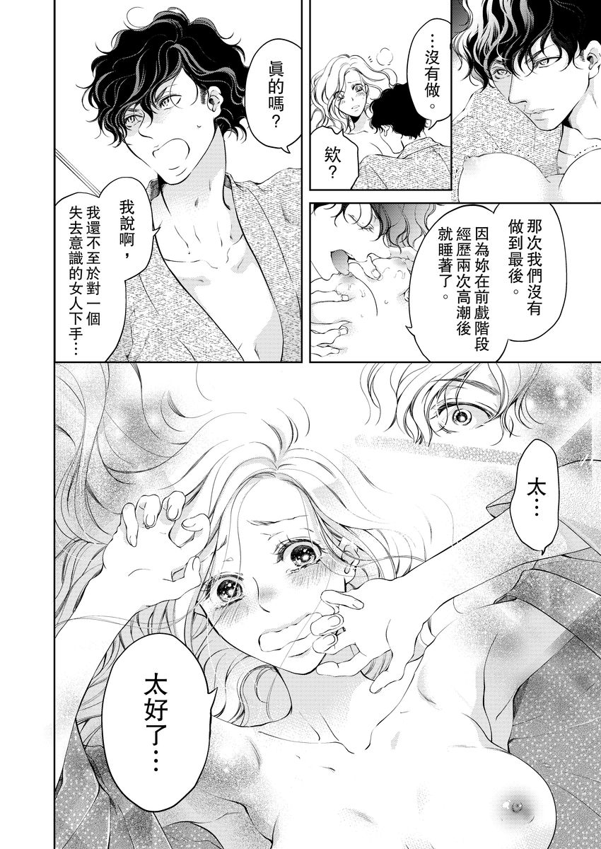 お前のすべてを抱き尽くす～交際0日、いきなり結婚！？～ 01-17