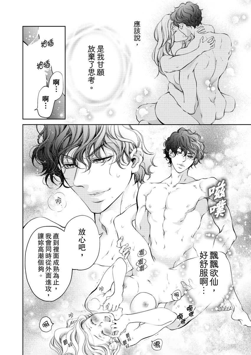 お前のすべてを抱き尽くす～交際0日、いきなり結婚！？～ 01-17