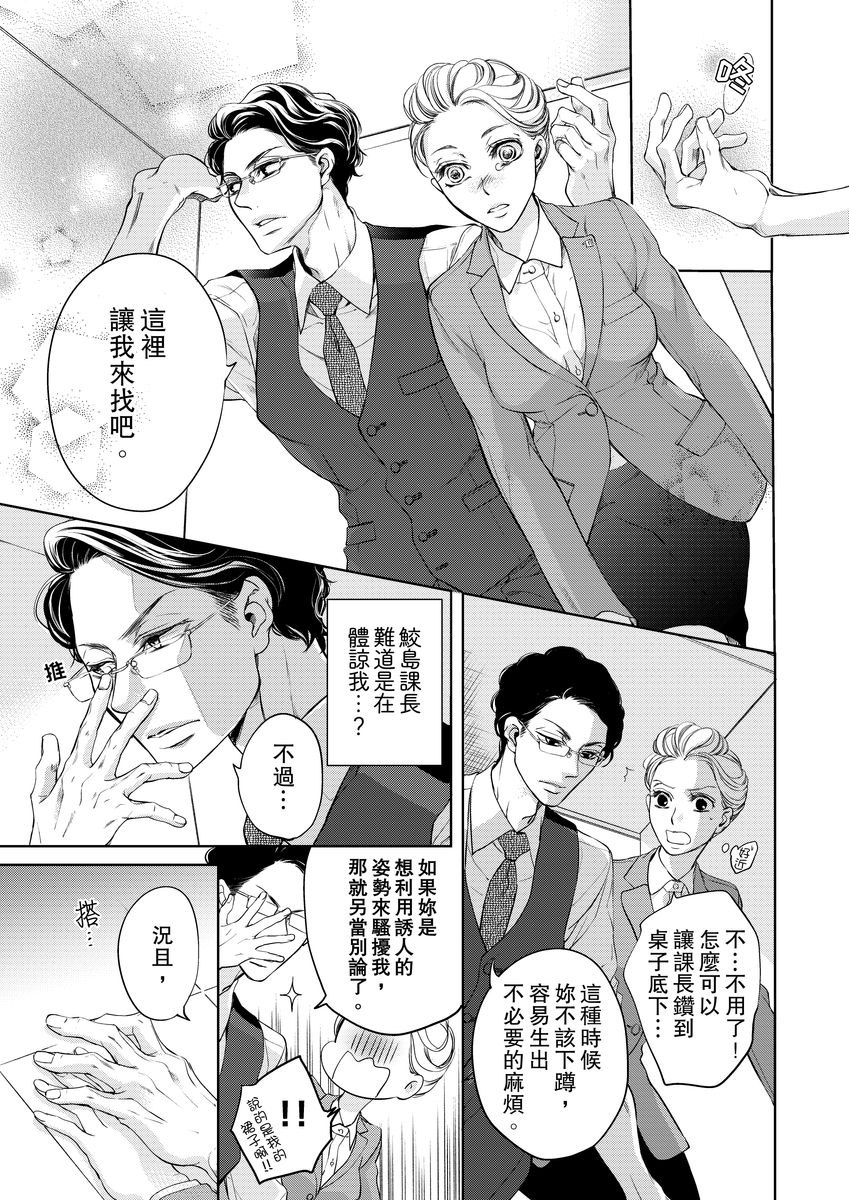 お前のすべてを抱き尽くす～交際0日、いきなり結婚！？～ 01-17