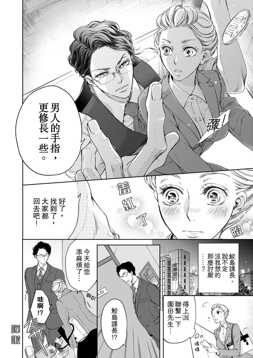 お前のすべてを抱き尽くす～交際0日、いきなり結婚！？～ 01-17