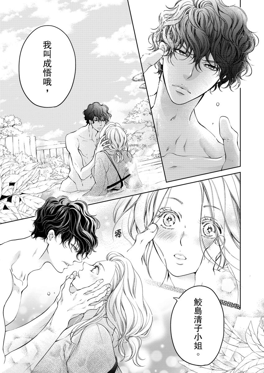 お前のすべてを抱き尽くす～交際0日、いきなり結婚！？～ 01-17