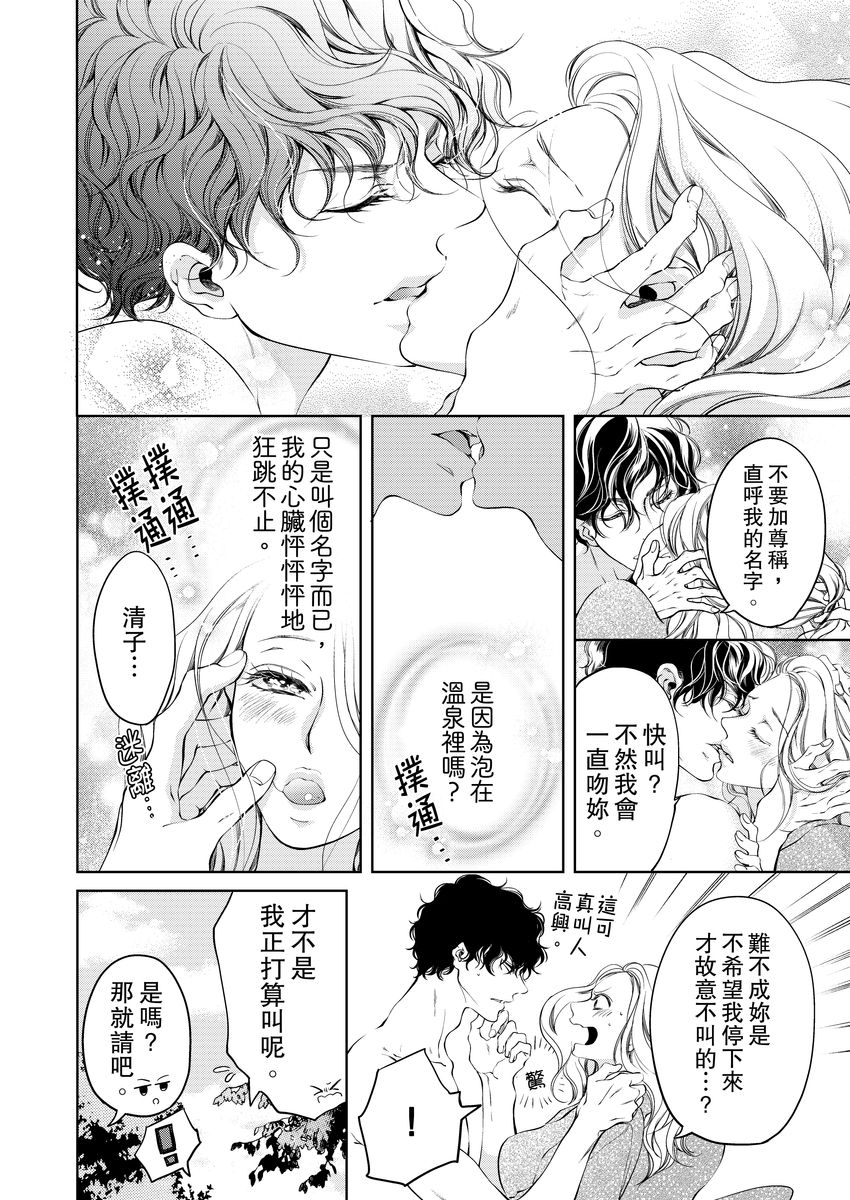 お前のすべてを抱き尽くす～交際0日、いきなり結婚！？～ 01-17