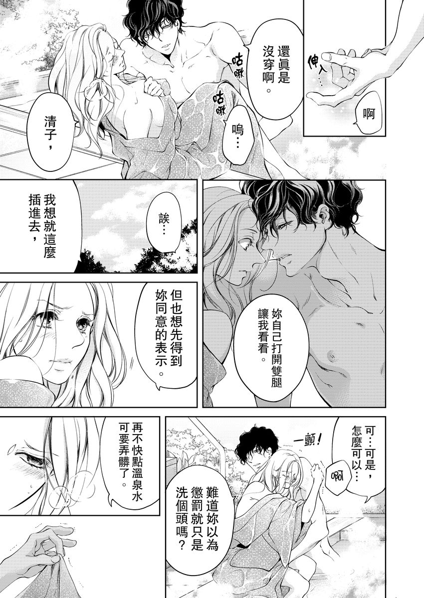 お前のすべてを抱き尽くす～交際0日、いきなり結婚！？～ 01-17