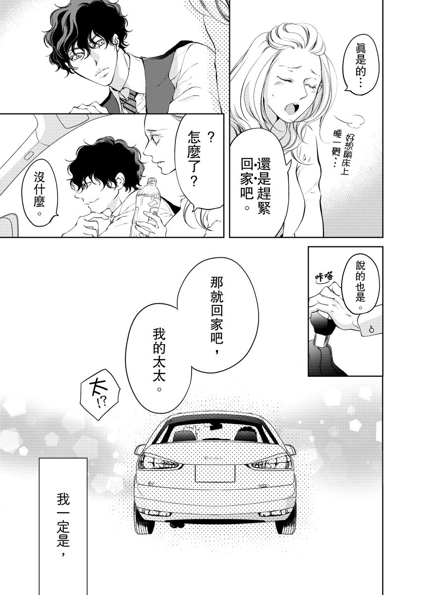 お前のすべてを抱き尽くす～交際0日、いきなり結婚！？～ 01-17