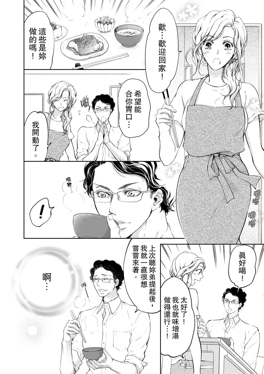 お前のすべてを抱き尽くす～交際0日、いきなり結婚！？～ 01-17