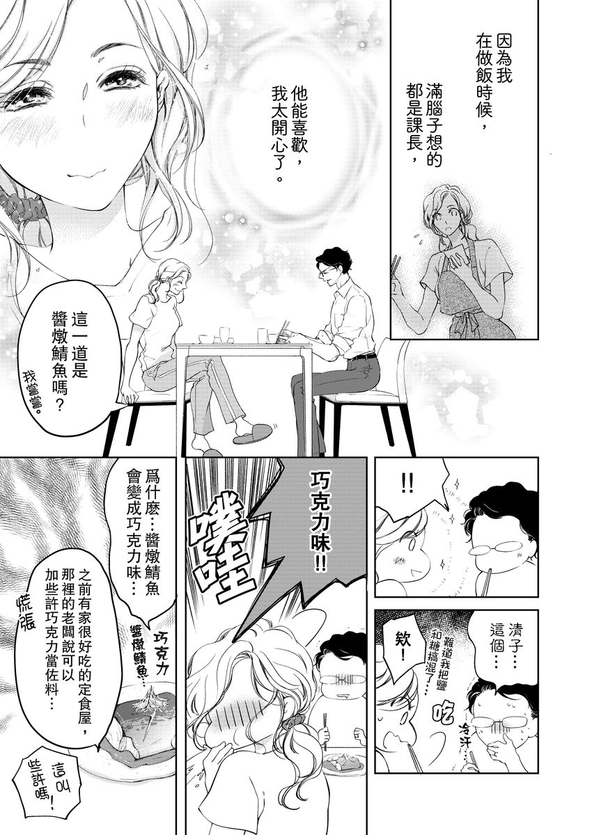 お前のすべてを抱き尽くす～交際0日、いきなり結婚！？～ 01-17