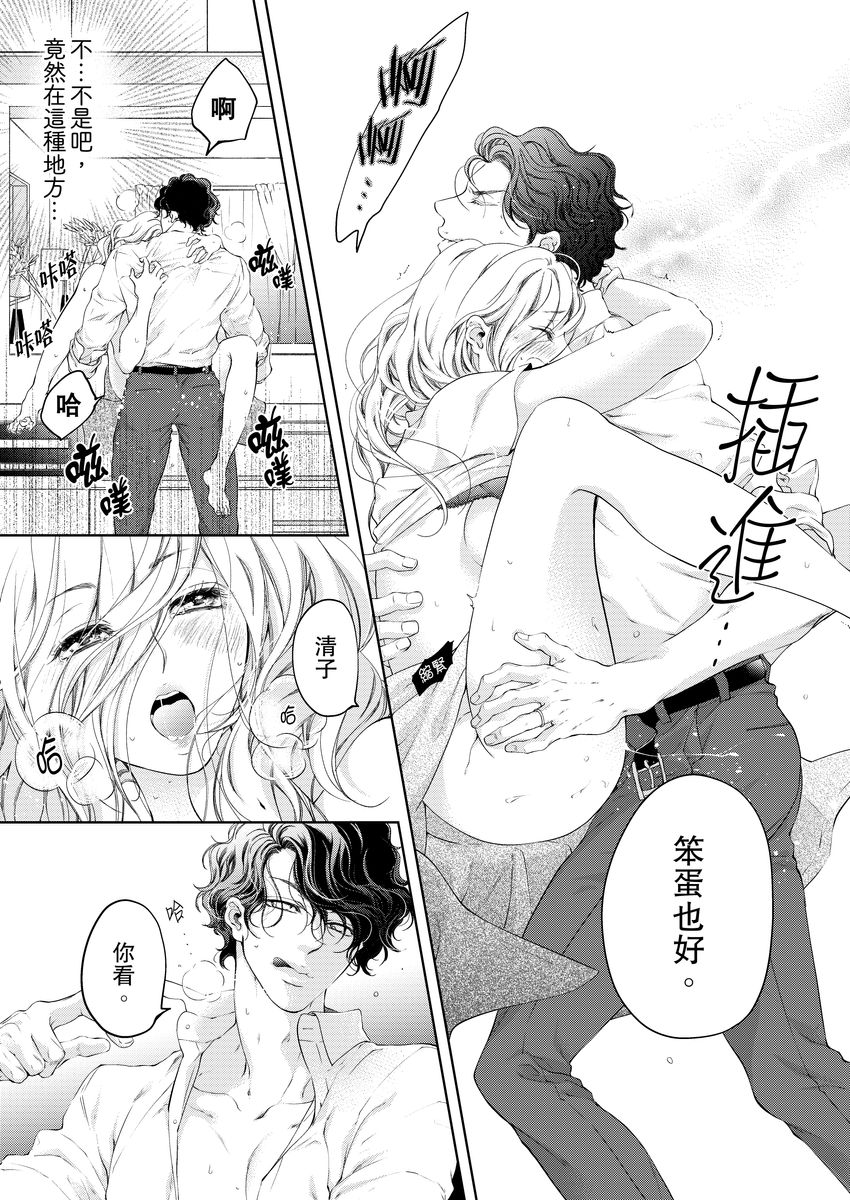 お前のすべてを抱き尽くす～交際0日、いきなり結婚！？～ 01-17