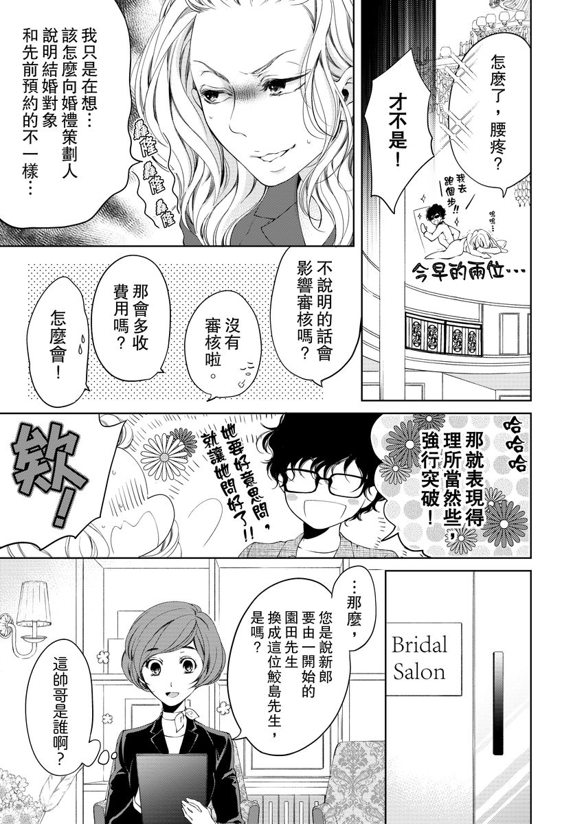 お前のすべてを抱き尽くす～交際0日、いきなり結婚！？～ 01-17