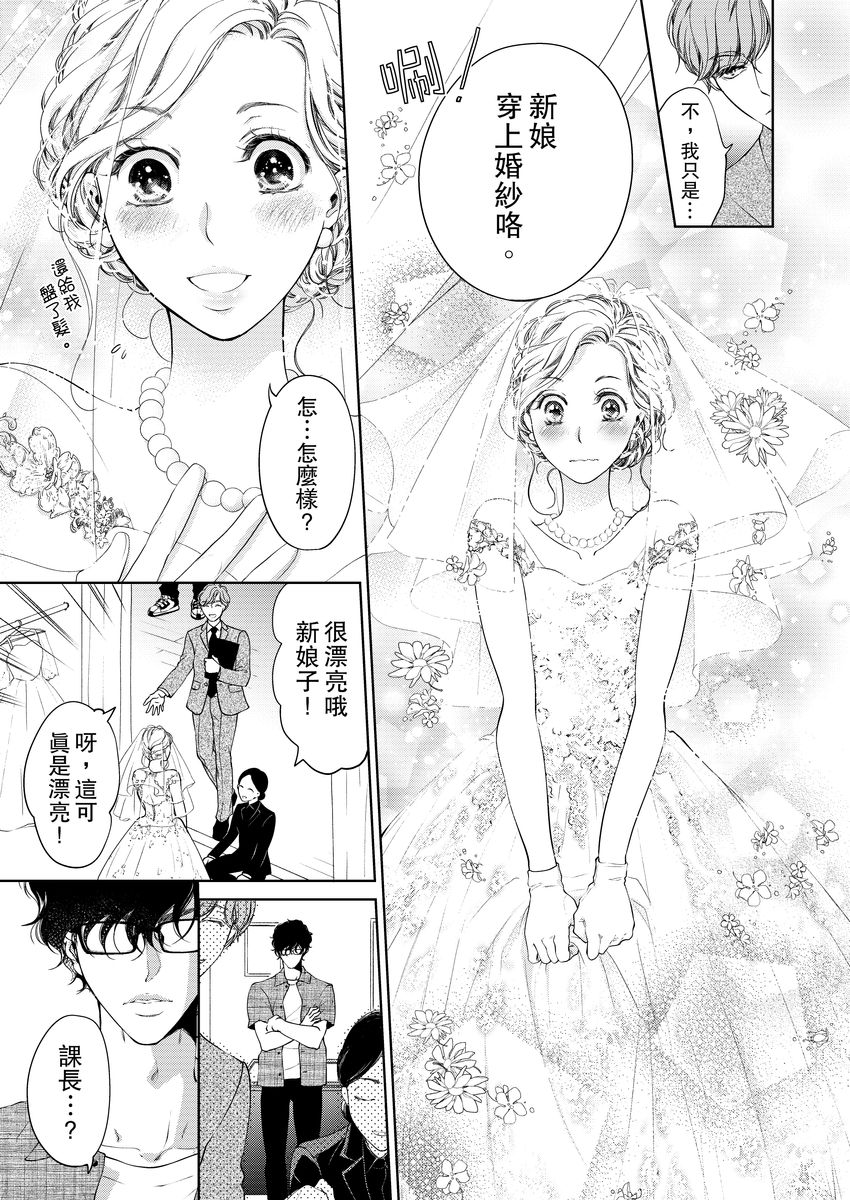 お前のすべてを抱き尽くす～交際0日、いきなり結婚！？～ 01-17