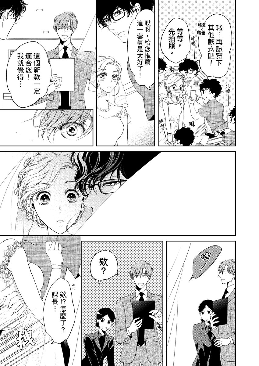 お前のすべてを抱き尽くす～交際0日、いきなり結婚！？～ 01-17