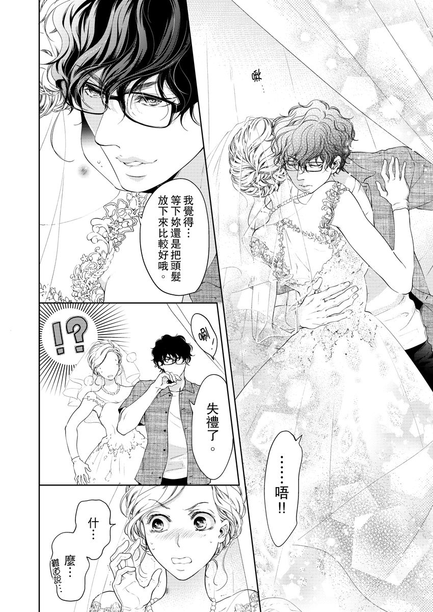 お前のすべてを抱き尽くす～交際0日、いきなり結婚！？～ 01-17