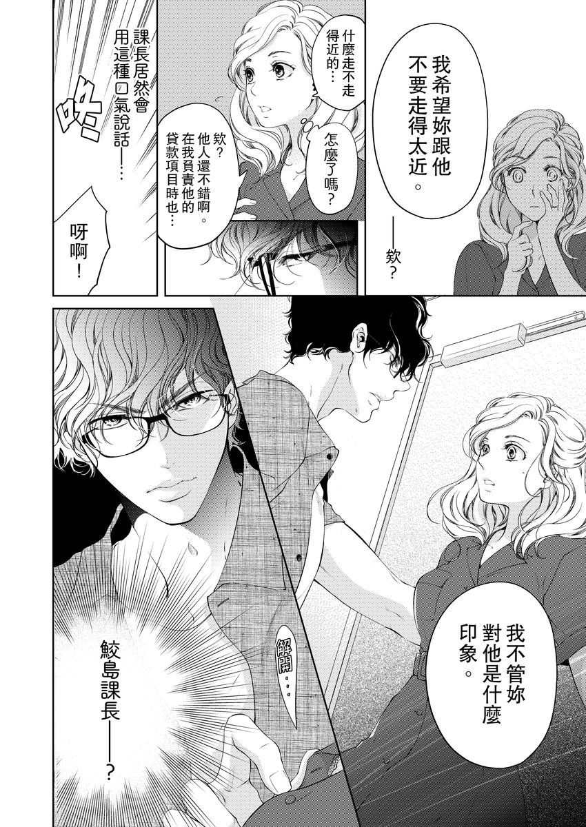 お前のすべてを抱き尽くす～交際0日、いきなり結婚！？～ 01-17