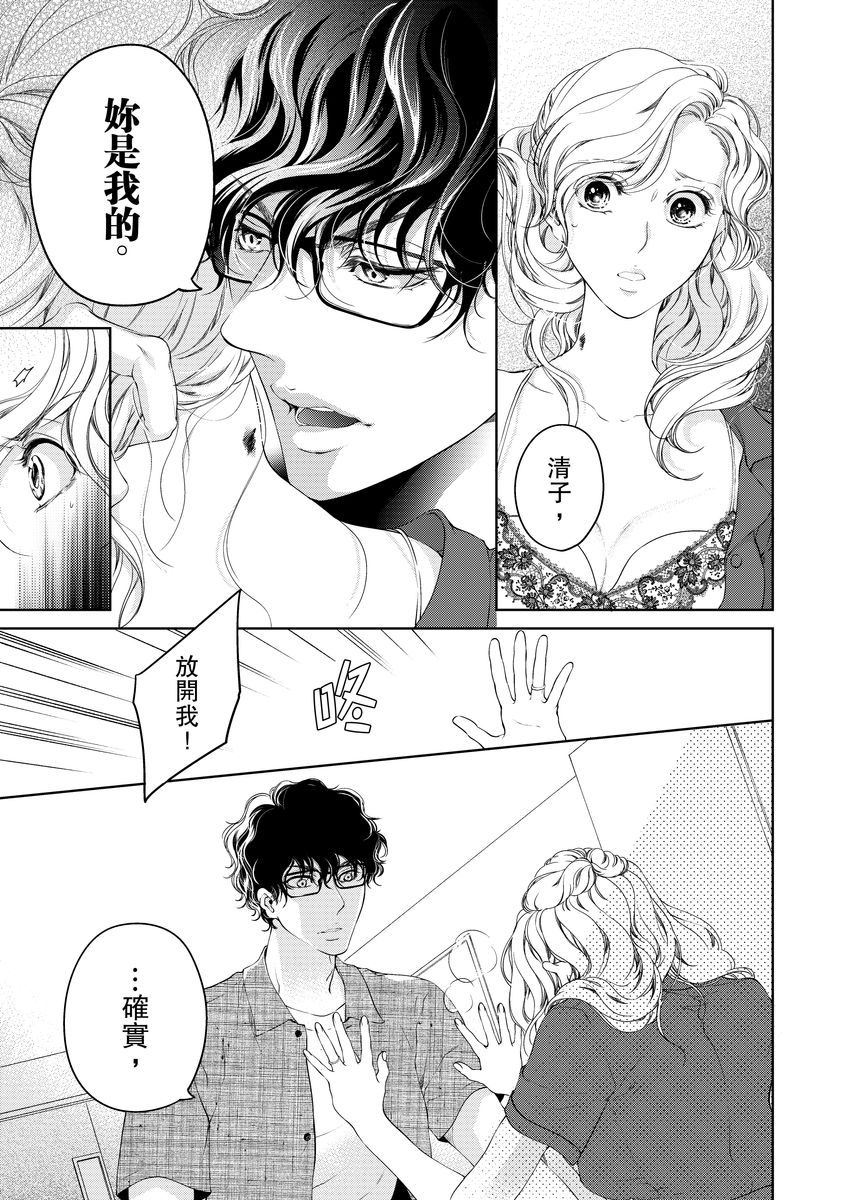 お前のすべてを抱き尽くす～交際0日、いきなり結婚！？～ 01-17