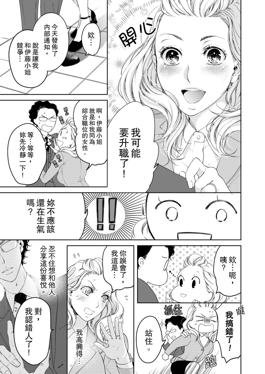 お前のすべてを抱き尽くす～交際0日、いきなり結婚！？～ 01-17