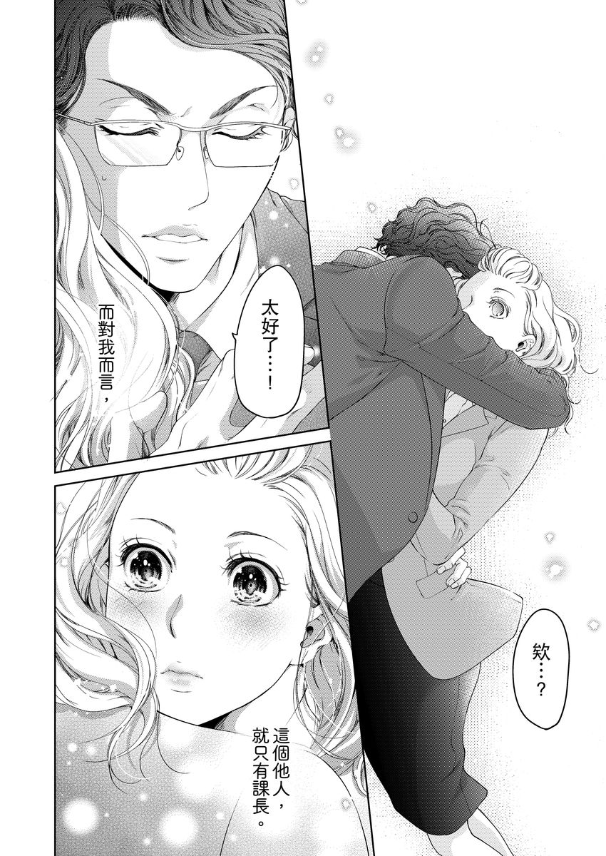 お前のすべてを抱き尽くす～交際0日、いきなり結婚！？～ 01-17
