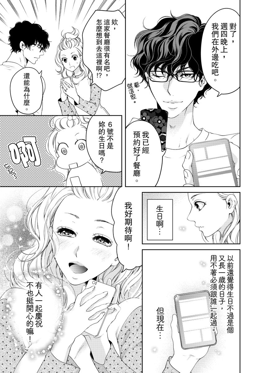 お前のすべてを抱き尽くす～交際0日、いきなり結婚！？～ 01-17