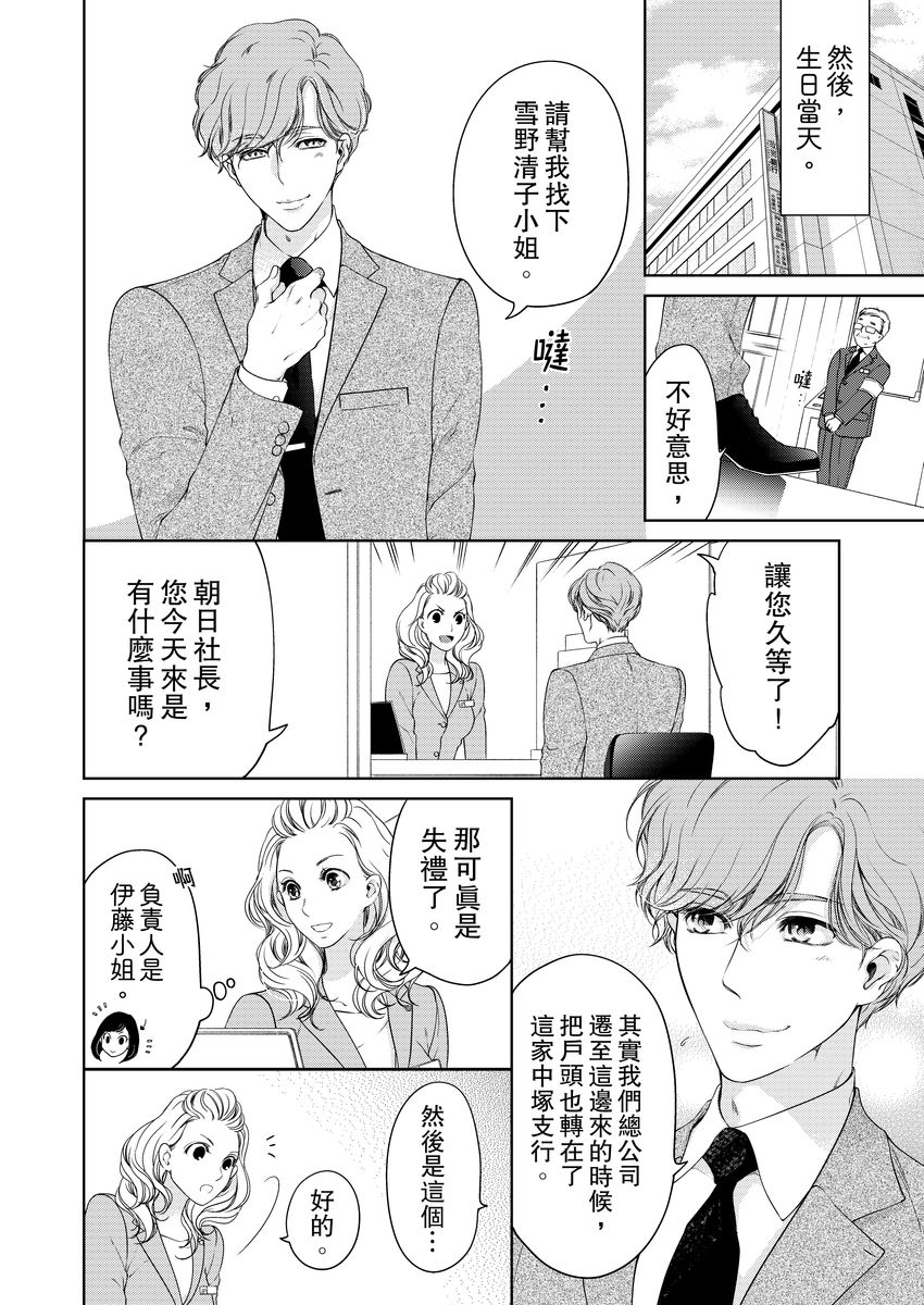 お前のすべてを抱き尽くす～交際0日、いきなり結婚！？～ 01-17