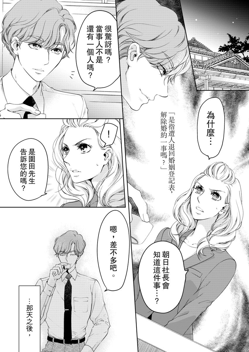 お前のすべてを抱き尽くす～交際0日、いきなり結婚！？～ 01-17