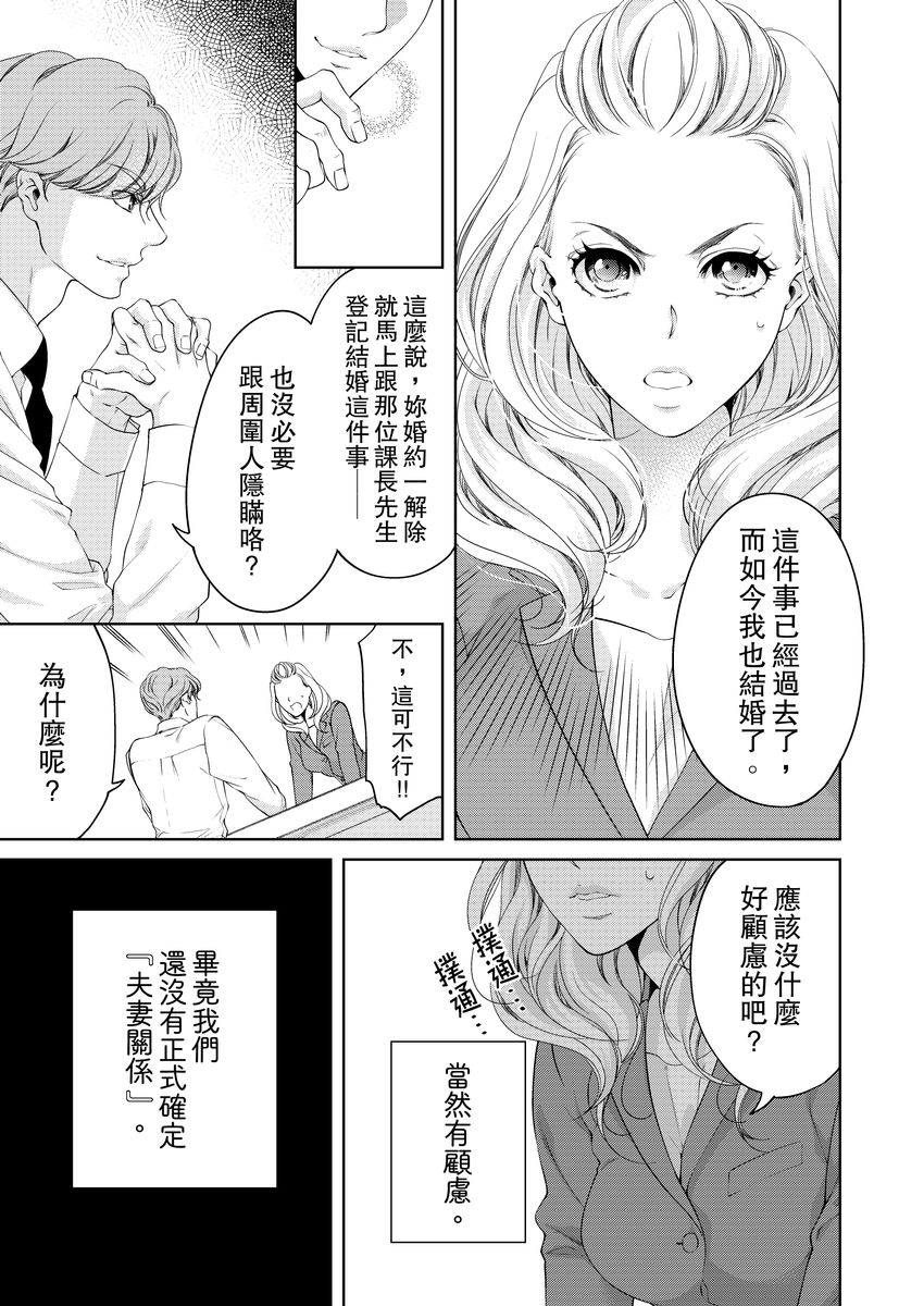 お前のすべてを抱き尽くす～交際0日、いきなり結婚！？～ 01-17