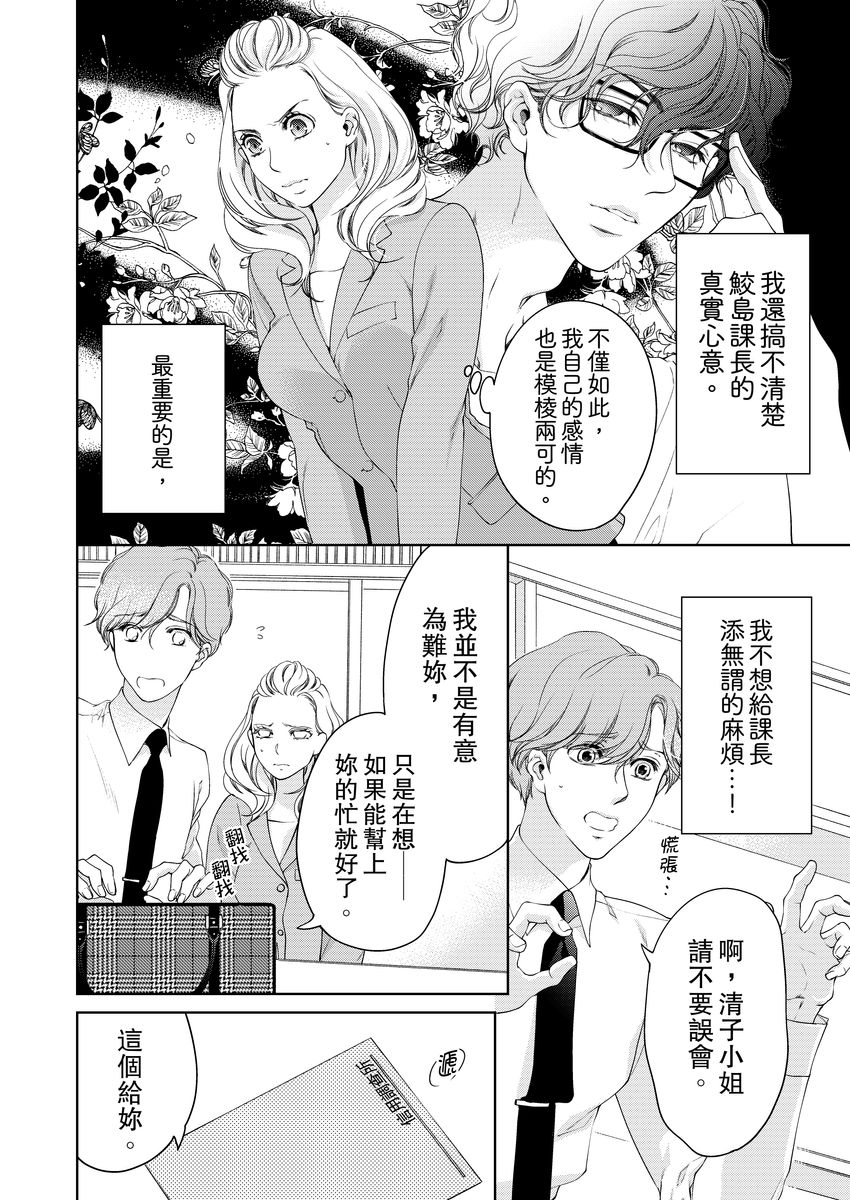 お前のすべてを抱き尽くす～交際0日、いきなり結婚！？～ 01-17