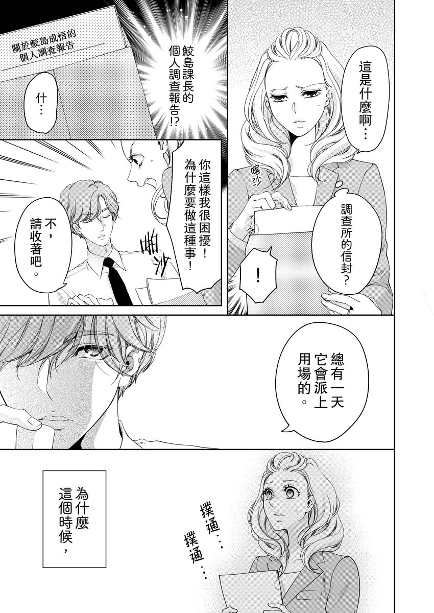 お前のすべてを抱き尽くす～交際0日、いきなり結婚！？～ 01-17