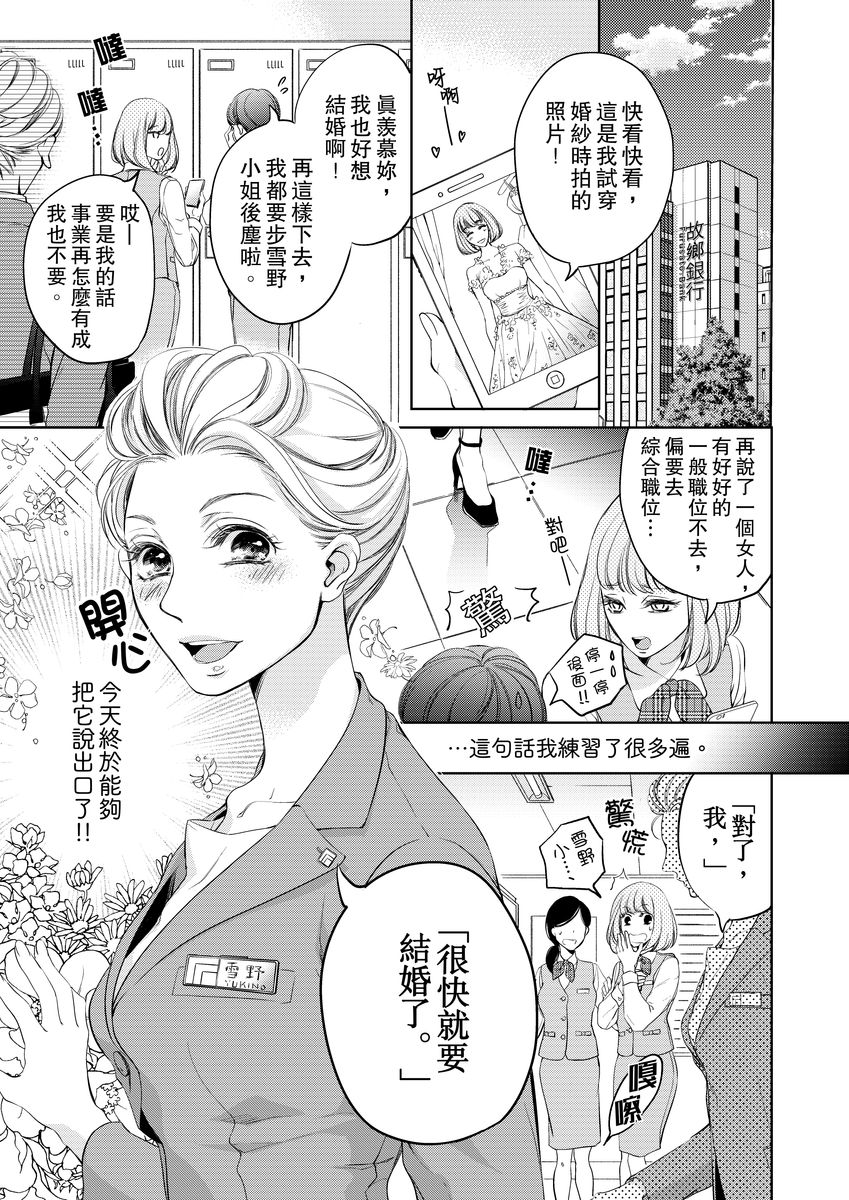 お前のすべてを抱き尽くす～交際0日、いきなり結婚！？～ 01-17