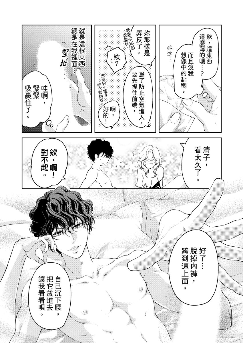 お前のすべてを抱き尽くす～交際0日、いきなり結婚！？～ 01-17