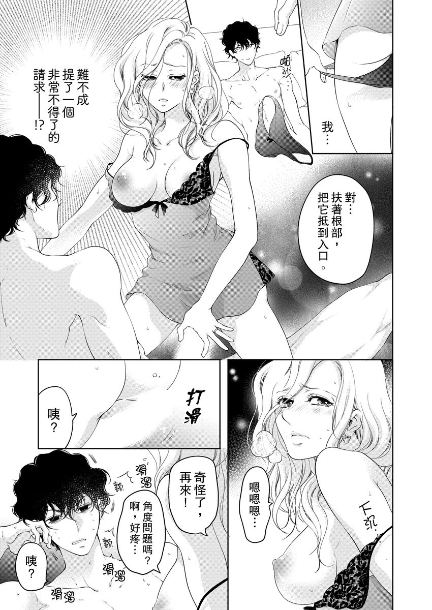 お前のすべてを抱き尽くす～交際0日、いきなり結婚！？～ 01-17