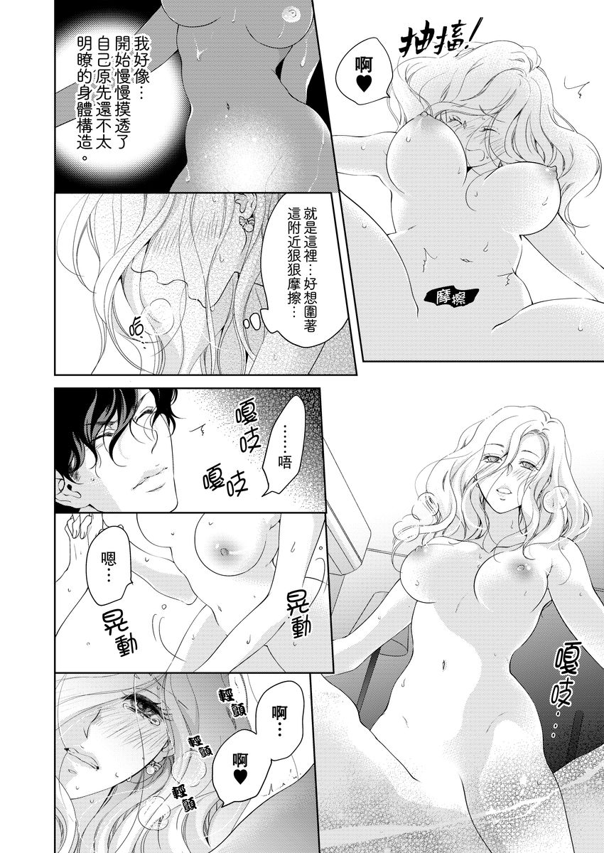 お前のすべてを抱き尽くす～交際0日、いきなり結婚！？～ 01-17