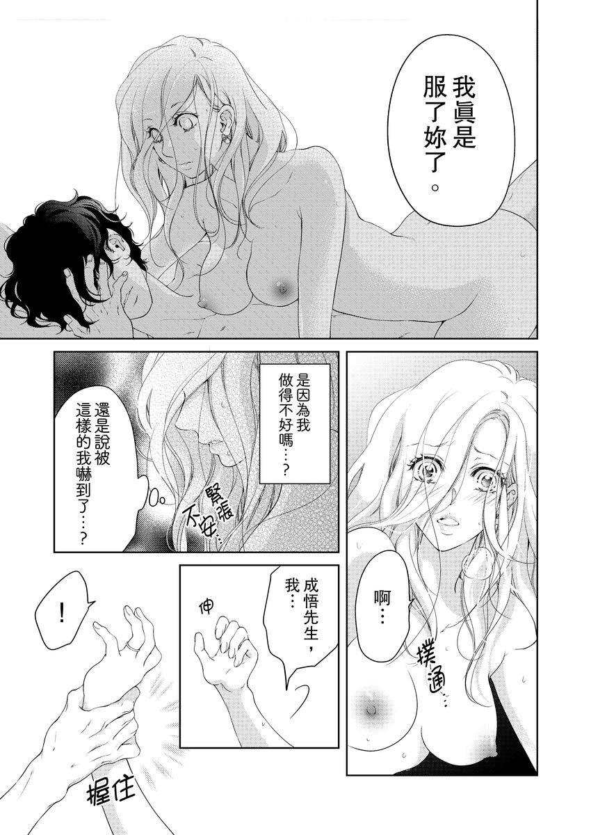 お前のすべてを抱き尽くす～交際0日、いきなり結婚！？～ 01-17
