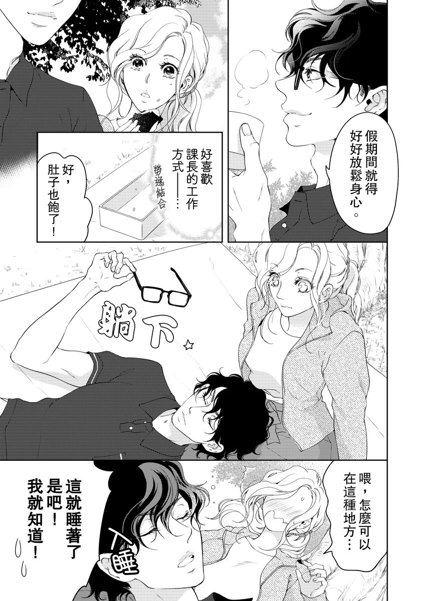 お前のすべてを抱き尽くす～交際0日、いきなり結婚！？～ 01-17