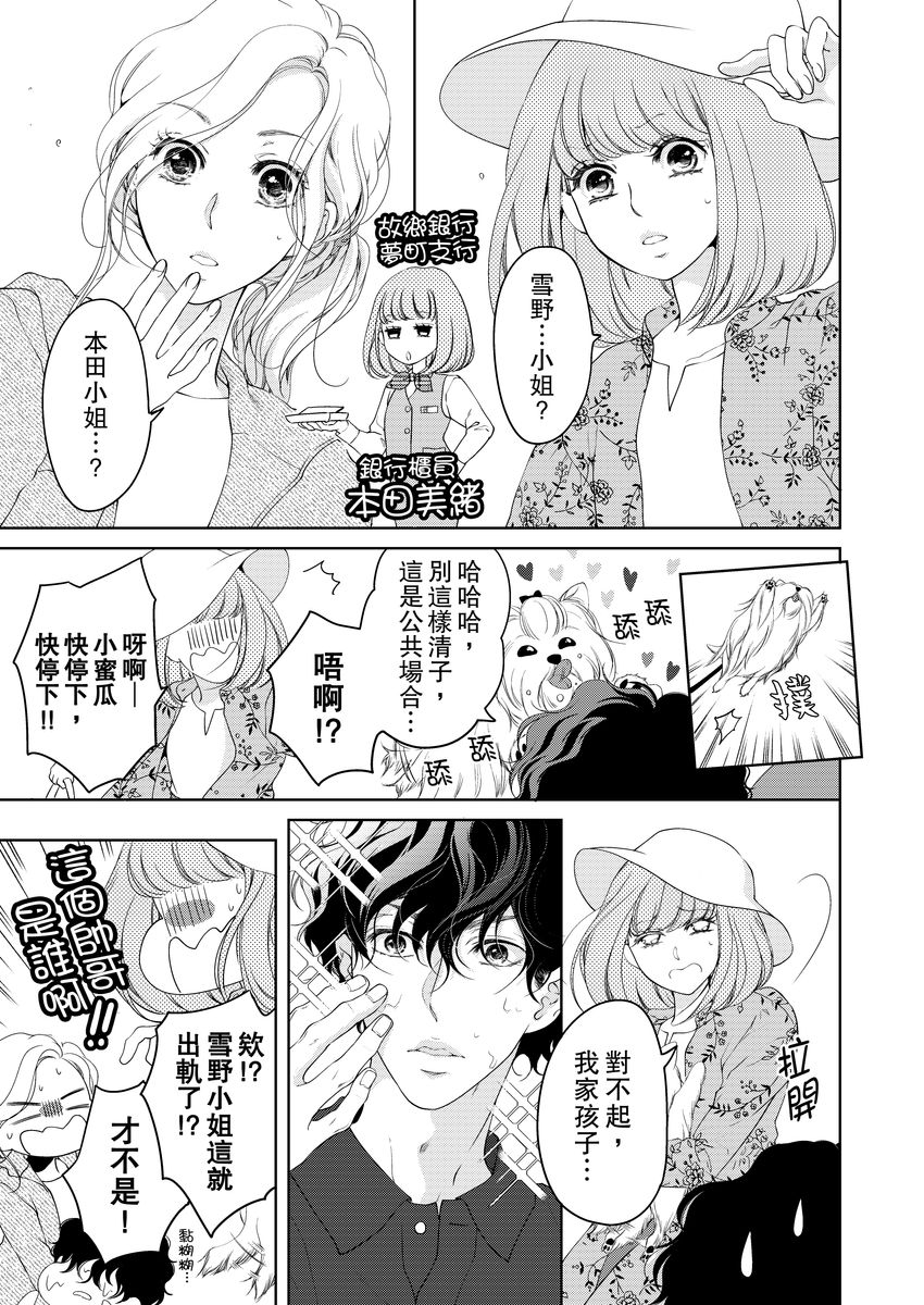 お前のすべてを抱き尽くす～交際0日、いきなり結婚！？～ 01-17
