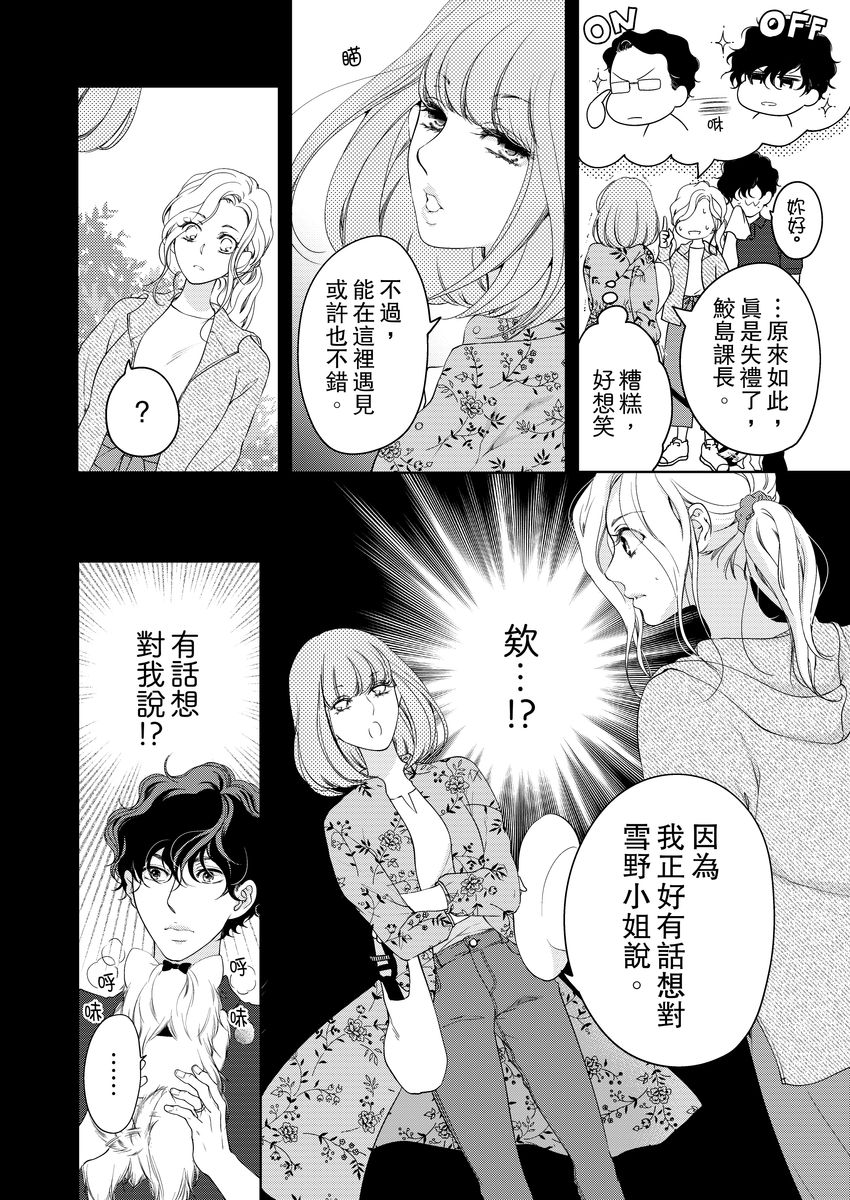 お前のすべてを抱き尽くす～交際0日、いきなり結婚！？～ 01-17