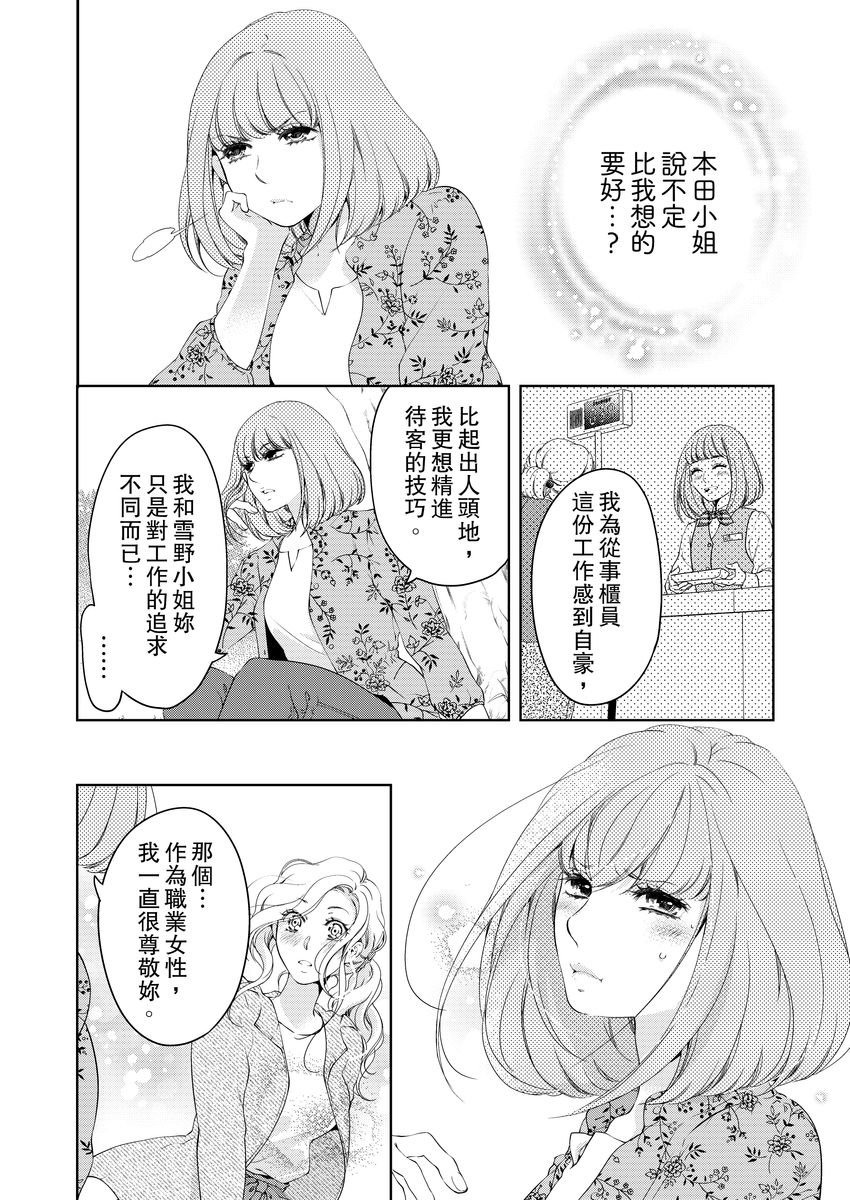お前のすべてを抱き尽くす～交際0日、いきなり結婚！？～ 01-17