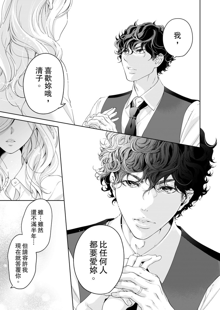 お前のすべてを抱き尽くす～交際0日、いきなり結婚！？～ 01-17