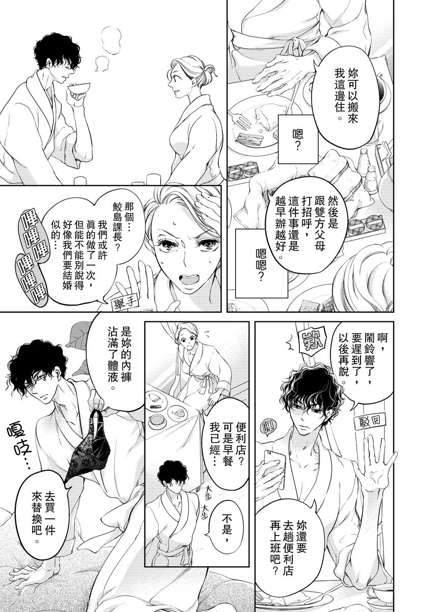 お前のすべてを抱き尽くす～交際0日、いきなり結婚！？～ 01-17