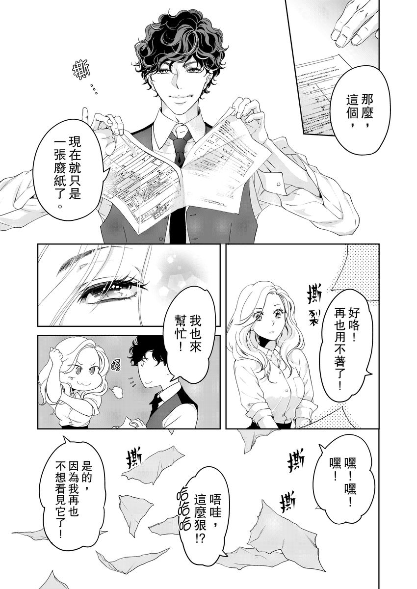 お前のすべてを抱き尽くす～交際0日、いきなり結婚！？～ 01-17