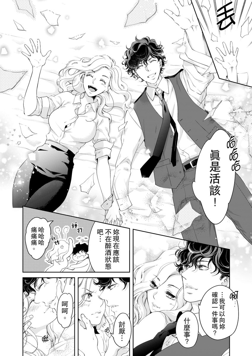 お前のすべてを抱き尽くす～交際0日、いきなり結婚！？～ 01-17
