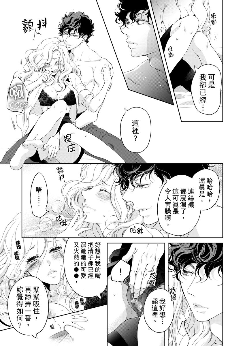 お前のすべてを抱き尽くす～交際0日、いきなり結婚！？～ 01-17