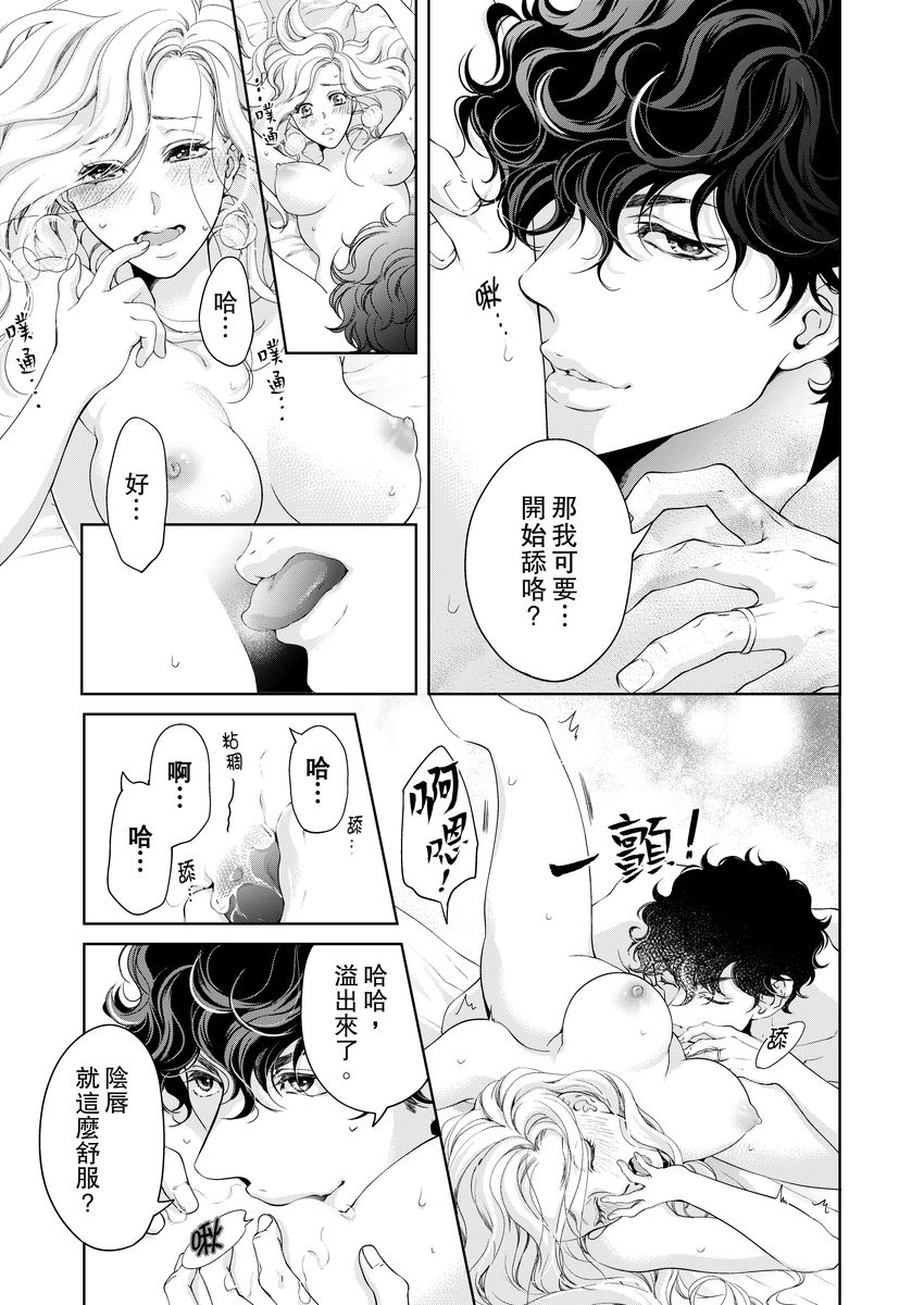 お前のすべてを抱き尽くす～交際0日、いきなり結婚！？～ 01-17