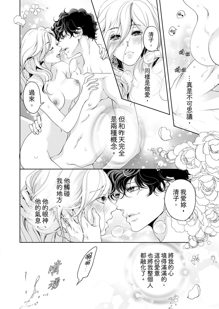 お前のすべてを抱き尽くす～交際0日、いきなり結婚！？～ 01-17