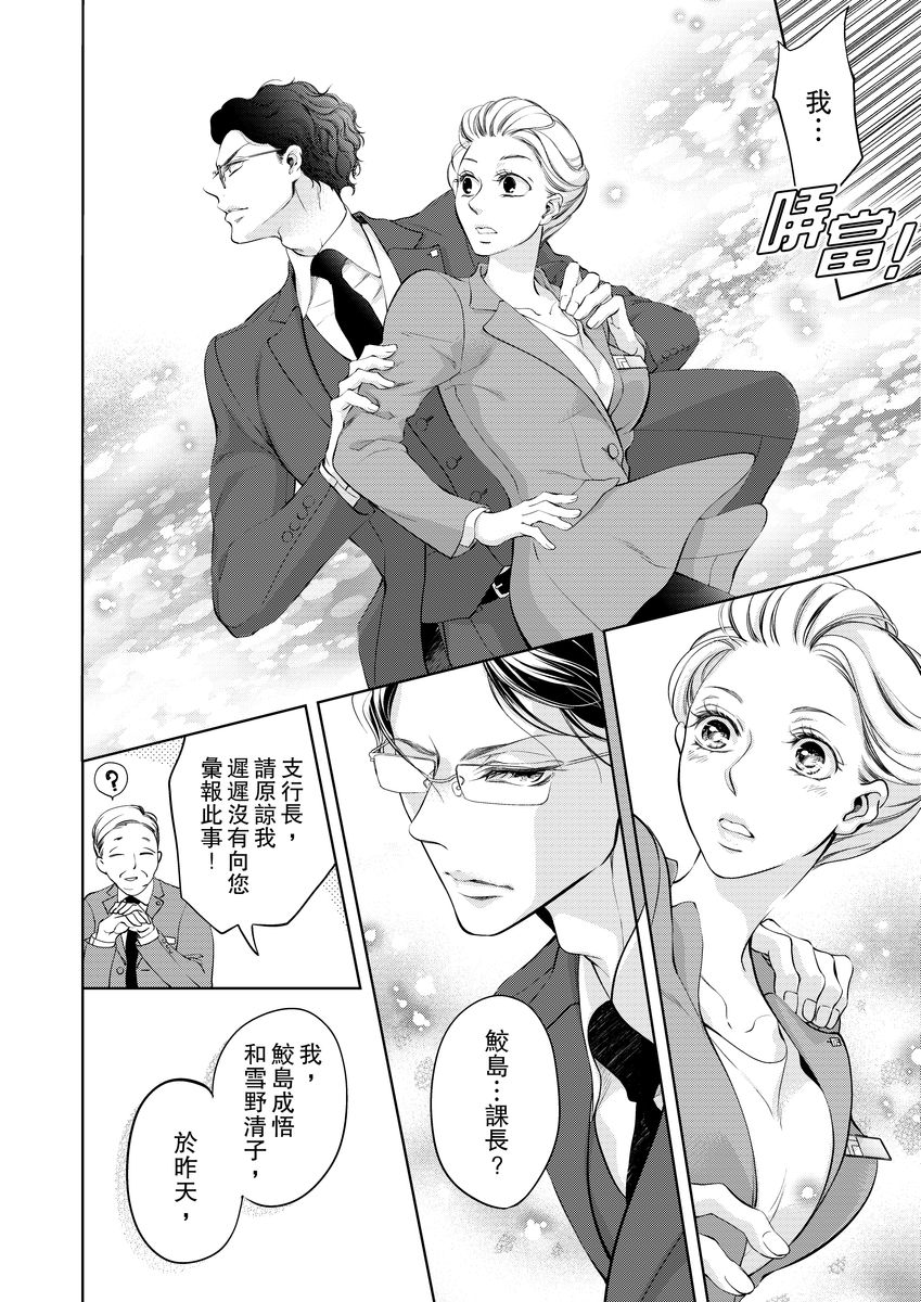 お前のすべてを抱き尽くす～交際0日、いきなり結婚！？～ 01-17