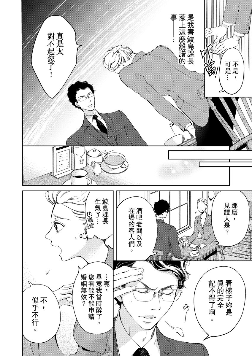 お前のすべてを抱き尽くす～交際0日、いきなり結婚！？～ 01-17