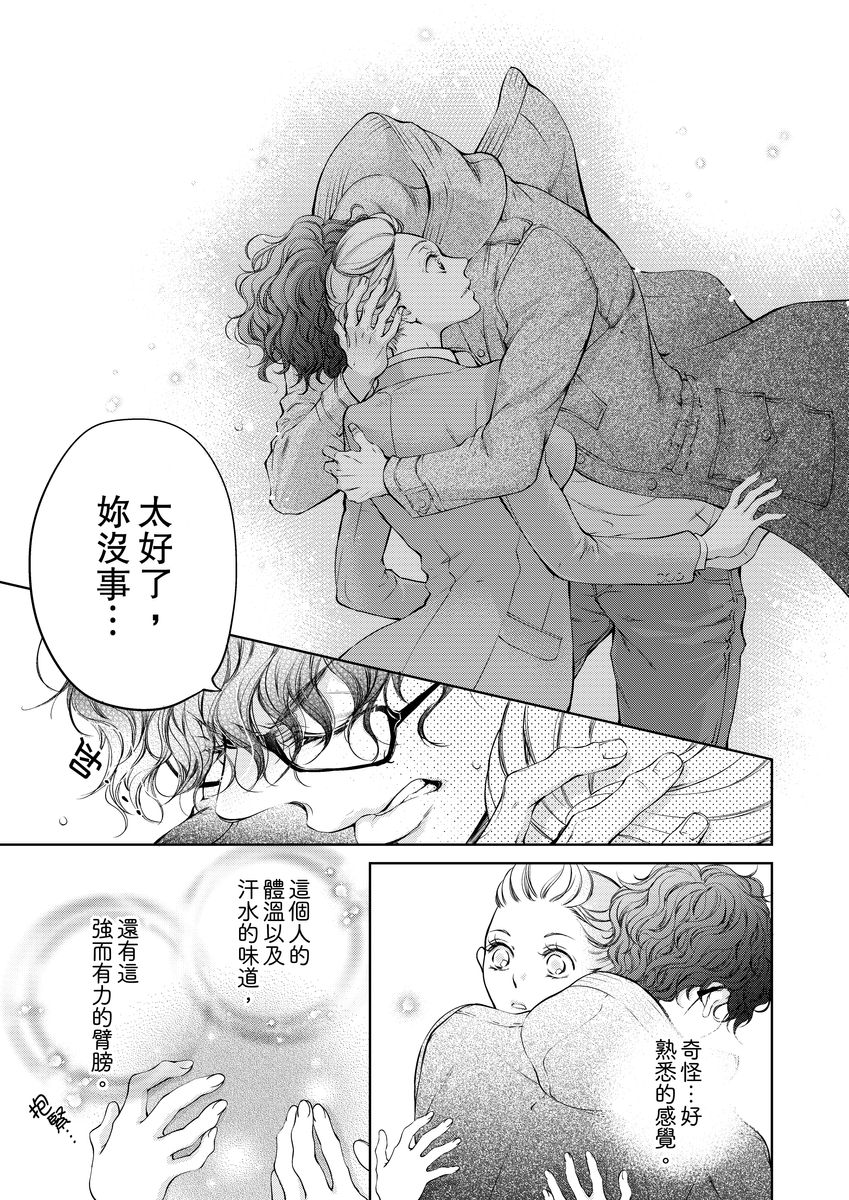 お前のすべてを抱き尽くす～交際0日、いきなり結婚！？～ 01-17