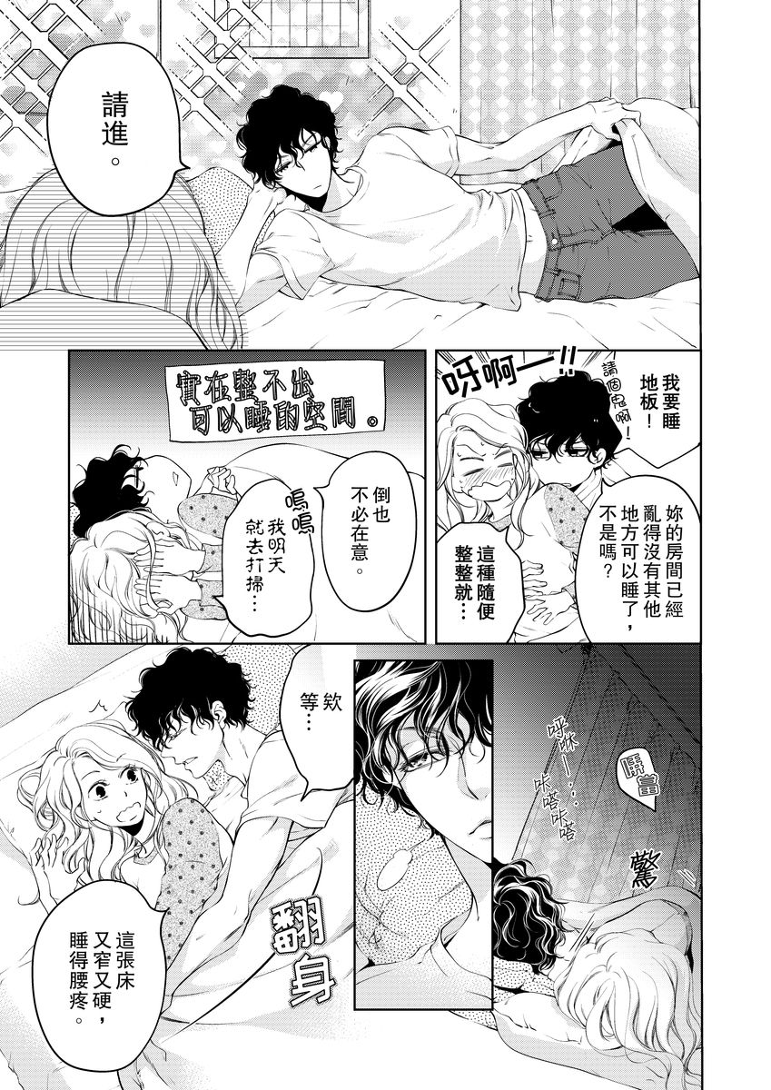 お前のすべてを抱き尽くす～交際0日、いきなり結婚！？～ 01-17