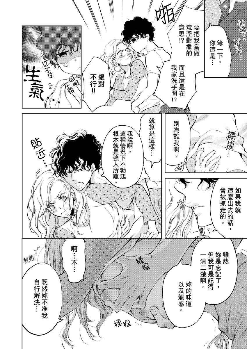 お前のすべてを抱き尽くす～交際0日、いきなり結婚！？～ 01-17