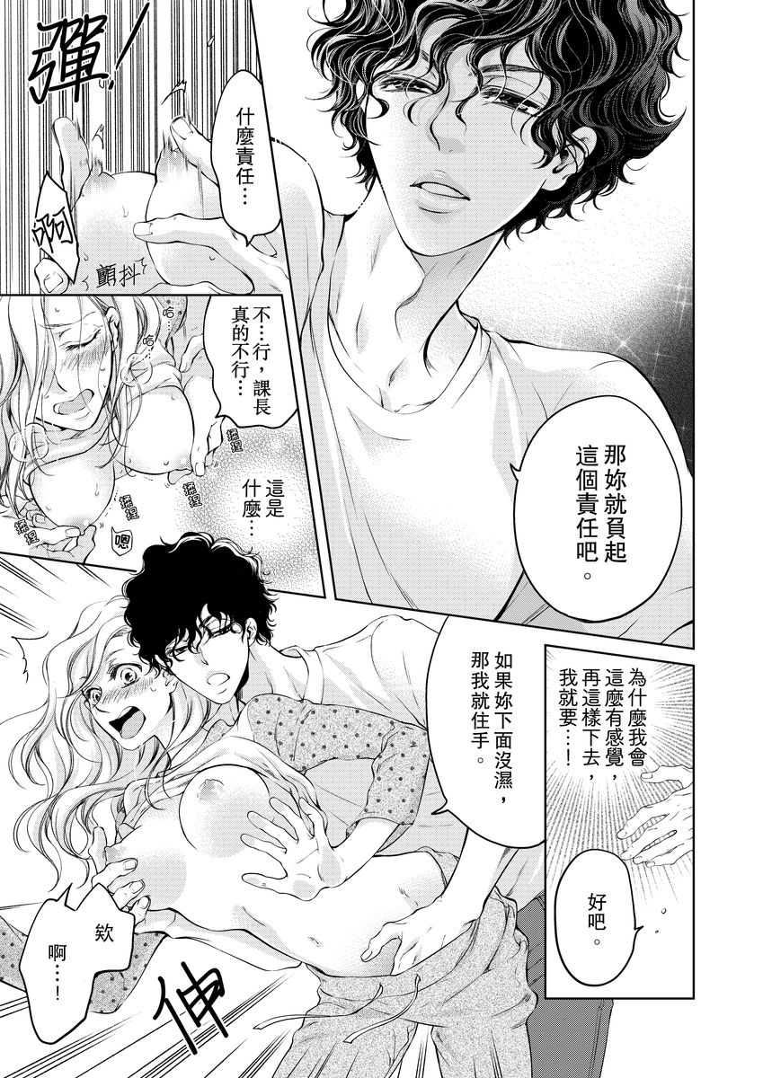 お前のすべてを抱き尽くす～交際0日、いきなり結婚！？～ 01-17